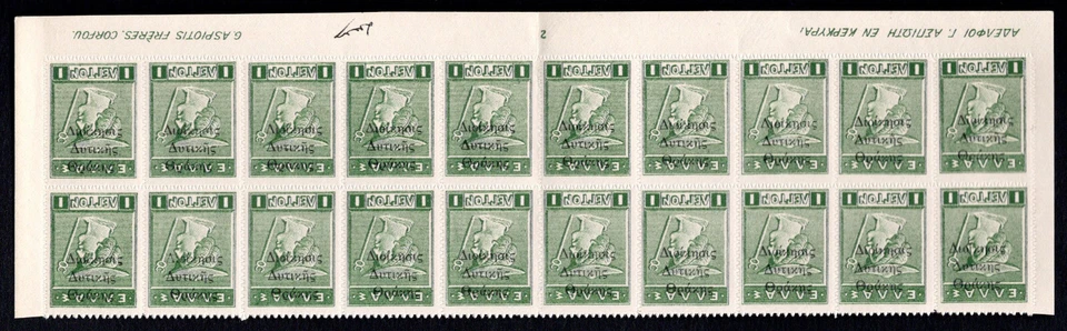 GREECE 1920 - 1L BL20 with 3-line ovpt "Greek Administration" of Thrace Inverted - Image 2 of 3