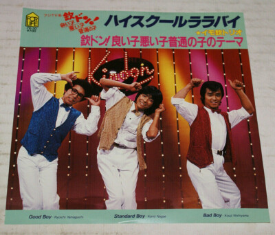 Imo-Kin Trio – ハイスクール ララバイ For Life Records 7K-30 Imo-Kin Trio – ハイスクール ララバイ For Life Records 7K-30