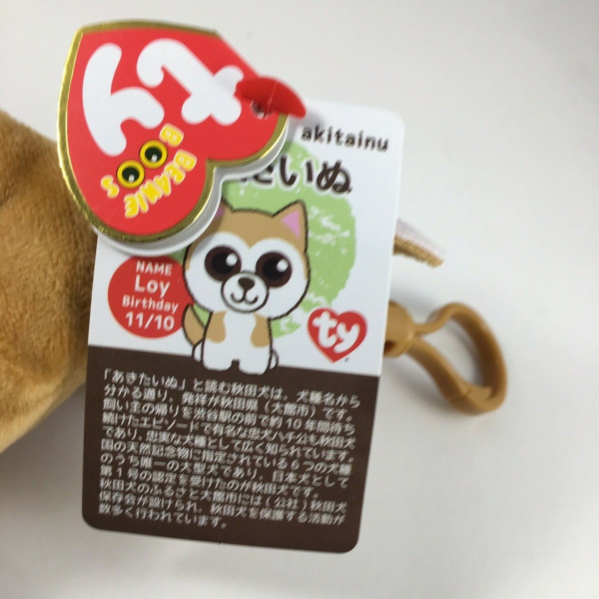 その他 Ty Ty Beanie Boos - LOY the Akita Dog (Key Clip - 3 Inch