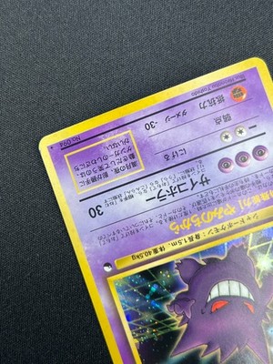NM] Gengar Pokemon Card Japanese No. 094 Masaki Vending Evolution