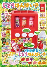 Vending Machine Book: Fresh Fruit Juice Direct from the Farm TJMOOK