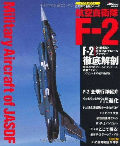 Japan Air Self-Defense Force F-2 (Icarus Mook Japan Air Self-Def... book form JP