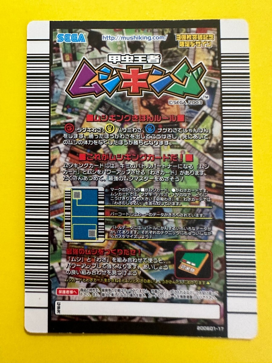 051 Mikuramiya stag beetle The King of Beetle Mushiking Weedle