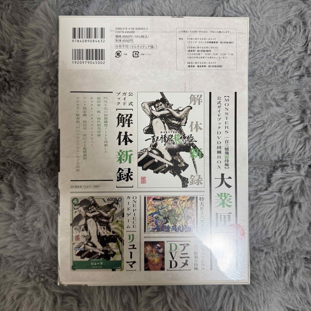ONE PIECE P-072 RYUMA Promo Card - MONSTERS Official Guidebook DVD