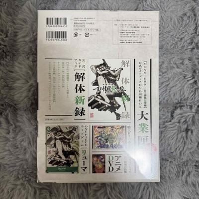 ONE PIECE P-072 RYUMA Promo Card - MONSTERS Official Guidebook DVD