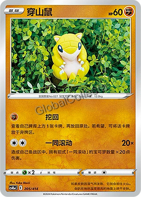 Pokemon Chinese TCG CS4DaC-205 Sandshrew PROMO card NM
