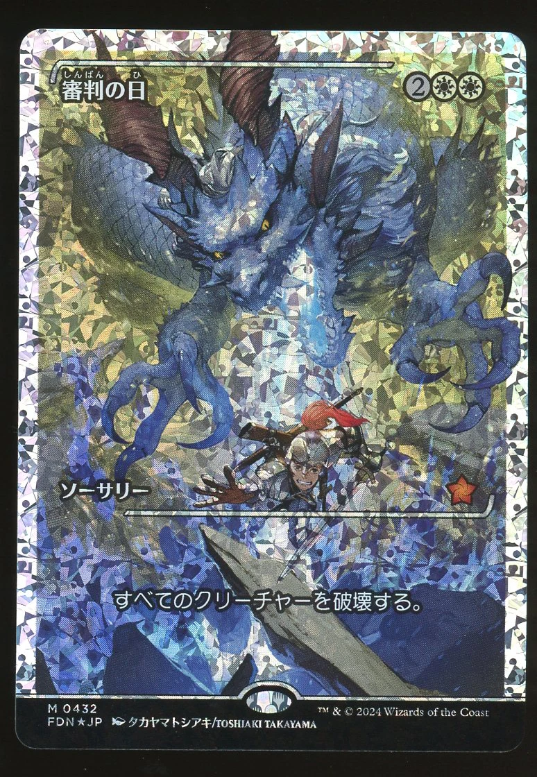 Sorcery Magic: The Gathering Trading Card Games in Japanese