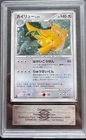 Ars 10 Pokemon 2008 Japanese 1st Edition Dragonite #180 Cry from the Myst