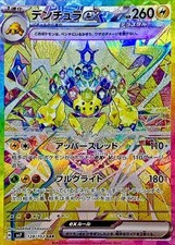 Galvantula ex #128 Prices | Pokemon Japanese Stellar Miracle