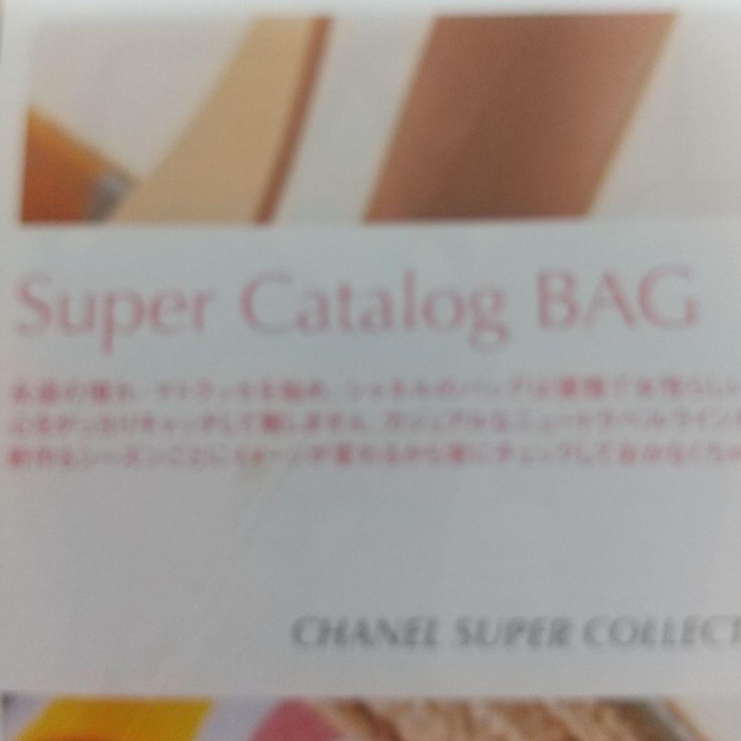 CHANEL SUPER COLLECTION 2003 Picture Book Bag Accessories Catalogs