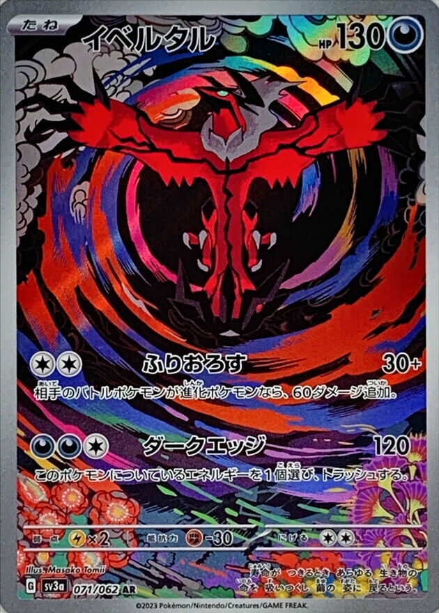 071-062-SV3A-B - Pokemon Card - Japanese - Yveltal - AR | eBay 071-062-SV3A-B - Pokemon Card - Japanese - Yveltal - AR | eBay