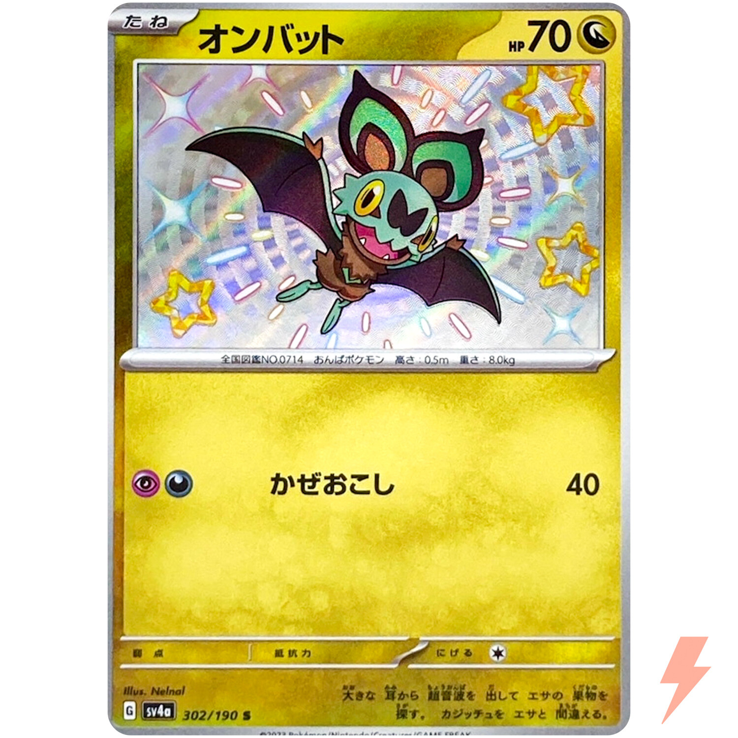 Shiny Noibat S 302/190 SV4a Shiny Treasure ex - Pokemon Card Japanese