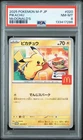 2025 POKEMON JAPANESE M-P PROMO MCDONALD'S #020 PIKACHU PSA 8