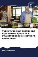Turisticheskaq Gostinica I Razwitie Sredstw K Suschestwowaniü Mestnogo Naseleniq