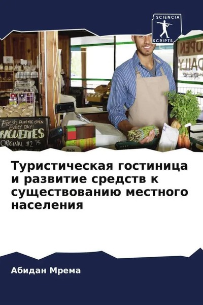 Turisticheskaq Gostinica I Razwitie Sredstw K Suschestwowaniü Mestnogo Naseleniq-image
