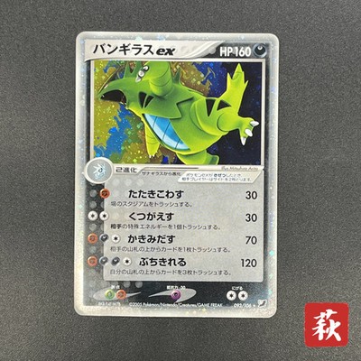 [No Import Duty (US)] Tyranitar ex 093/106 EX Unseen Forces Pokemon Card