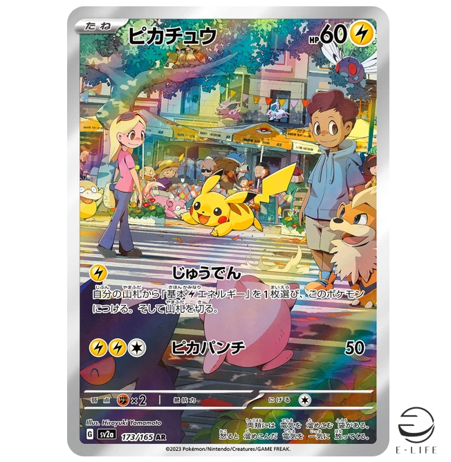 Pikachu 173/165 Sv2a: Pokemon Card 151 for sale | eBay
