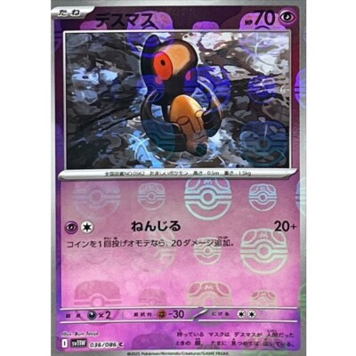 Yamask (Master Ball Reverse Holo) C 036/086 SV11W White