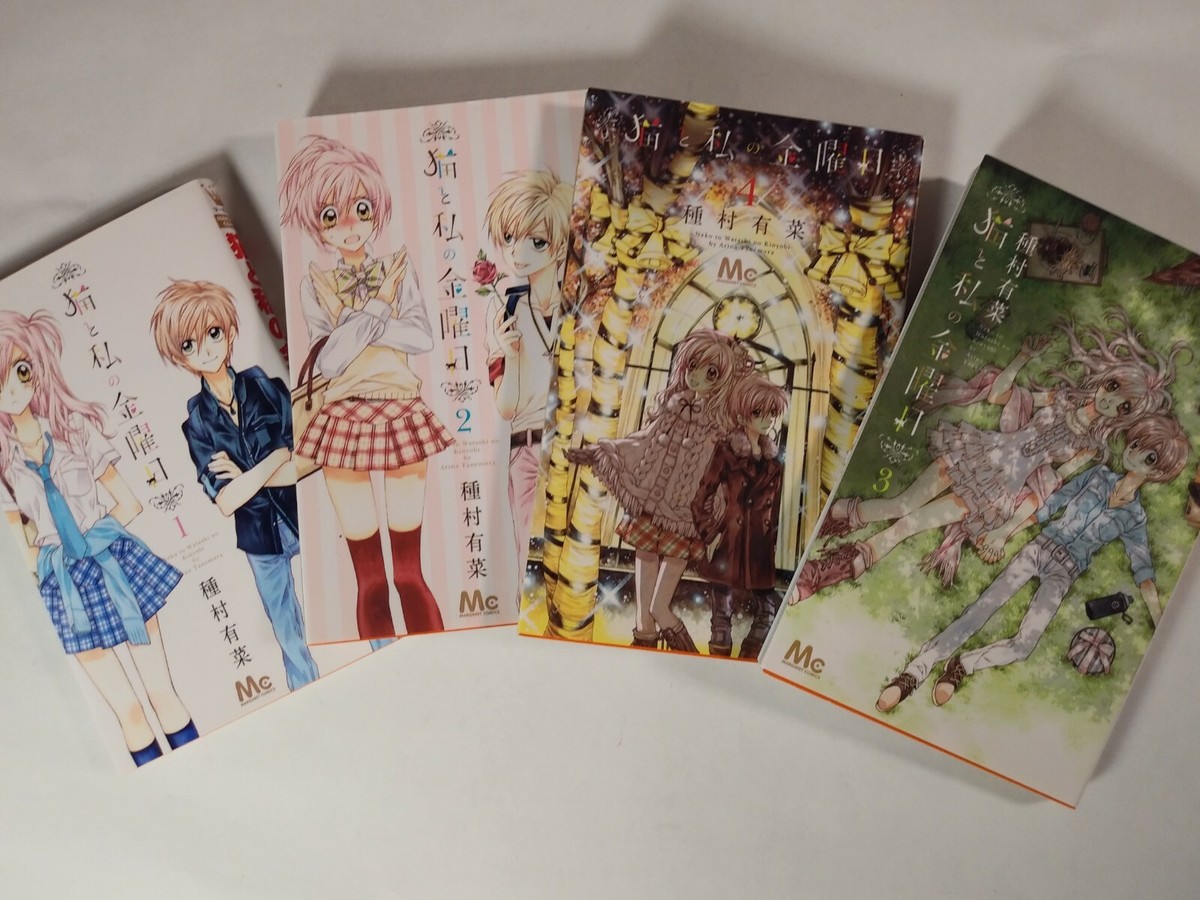 Arina Tanemura 漫画セット 全巻 Arina Tanemura Manga Neko to watashi no Kinyobi 1-4 Set Friday Cat