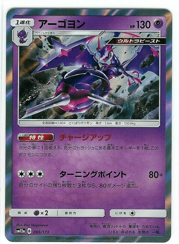 Naganadel Holo LP SM12a Tag Team GX All Stars 066/173 Japanese