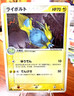 Pokemon Card - Manectric 025/055- 1ST Edition - Japanese EX Ruby & Sapphire 2003