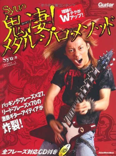 Syu Metal Solo Method Japan Guitar Tab Galneryus Spinalcord Music Book Ebay Syu Metal Solo Method Japan Guitar Tab Galneryus Spinalcord Music Book Ebay