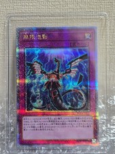 yugioh official card game duel monsters OCG RC04-JP076 25thSE QCSE