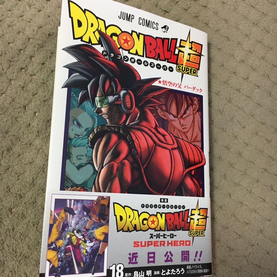 Dragon Ball Super Anime Comic SUPER HERO Jump Manga Book Akira Toriyama  Japanese