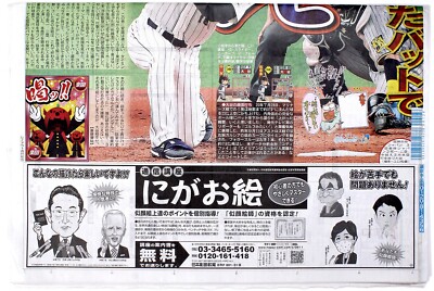 Shohei Ohtani Nikkan Sports 2023 3/7 No.27554 - Japanese