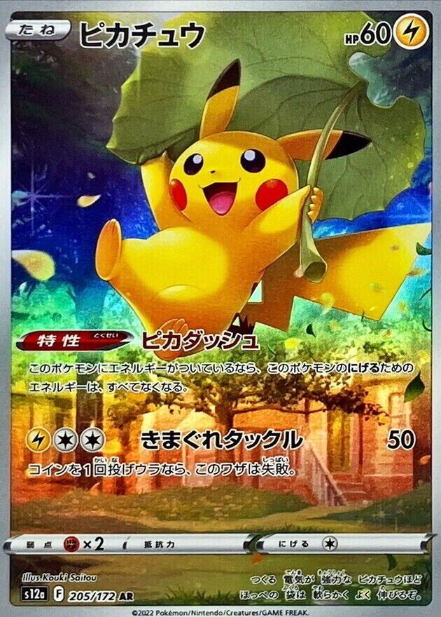 Pikachu AR 205/172 s12a VSTAR Universe MINT HOLO Pokemon Card 