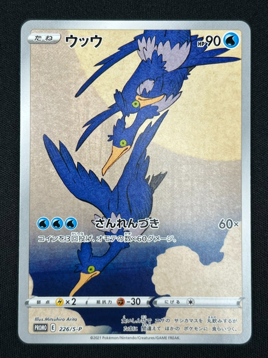NM] Cramorant 226/S-P Promo Japanese Pokemon Japan Post Stamp Box