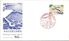 Japan FDC 1978 Opening Of Narita Airport - JPS Cachet - J24284