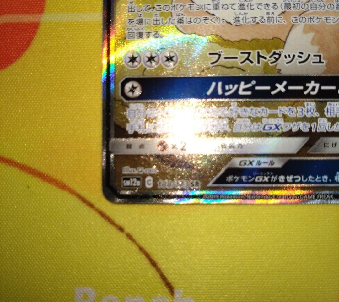 Eevee GX 188/173 SR Tag Team All Stars sm12a FF42 Pokemon