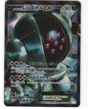 Registeel EX Full Art Japanese Pokemon TCG Dragon Blade 052/050 (BW5) MP