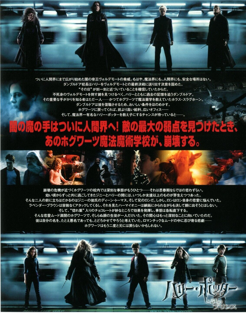 HARRY POTTER AND THE HALF-BLOOD PRINCE-Japanese Mini Poster