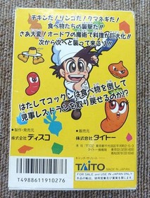 Famicom Software Model Wacky Cookin Gourmet World (With Box And Manual) Ta FLY97