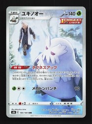 Abomasnow 185/184 Character Rare Holo VMAX Climax Japanese