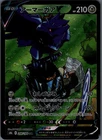 Corviknight V Character Super Rare S8b: VMAX Climax 248/184 NM