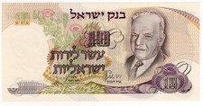 ISRAEL 10 LIROT P-35 1968 GREEN SERIE UNC