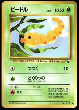 Japanese Pokemon Weedle Vending Machine cards Series 1 (Blue) EXC