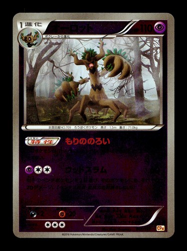 [NM-] Trevenant 061/131 Reverse Holo Japanese Premium Champion Pack Pokemon