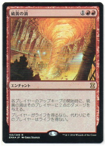 MTG Japanese Foil Sulfuric Vortex Eternal Masters NM - 第 1/1 張圖片
