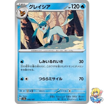 2024 POKEMON SV8a JP グレイシア #040 Glaceon 040/187 Terastal Festival ex SV8a Pokemon Card Japanese | eBay