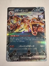 Charizard ex 115/190 Sv4a: Shiny Treasure Ex Holo (Japanese) for
