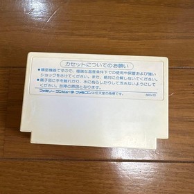 Labyrinth Maou no Meikyuu Famicom Cartridge with Box and Manual