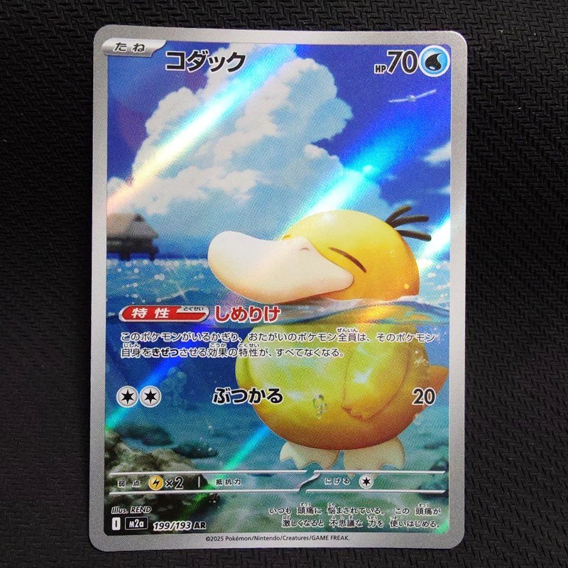 Pokemon Card Psyduck AR 199/193 M2a Mega Dream ex Japanese