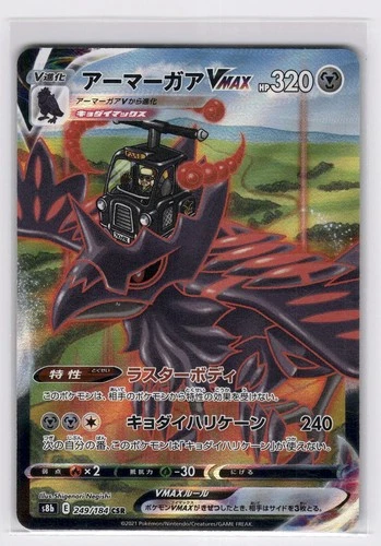 Corviknight VMAX 249/184 - Character Super Rare VMAX Climax Pokemon NM