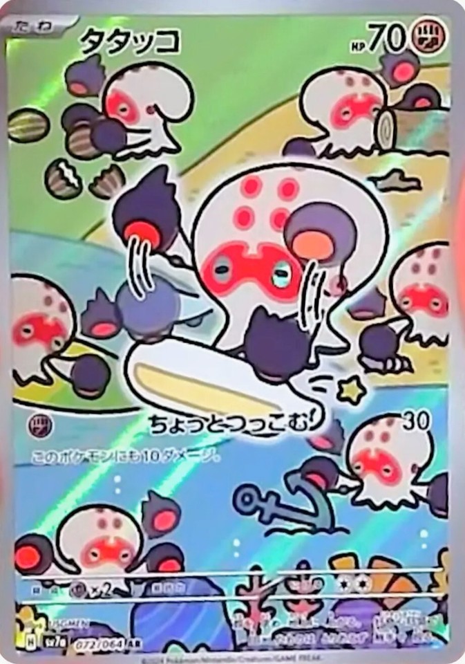 Pokémon Japanese AR Cards Pokémon Scarlet & Violet SV7a AR 12-Card