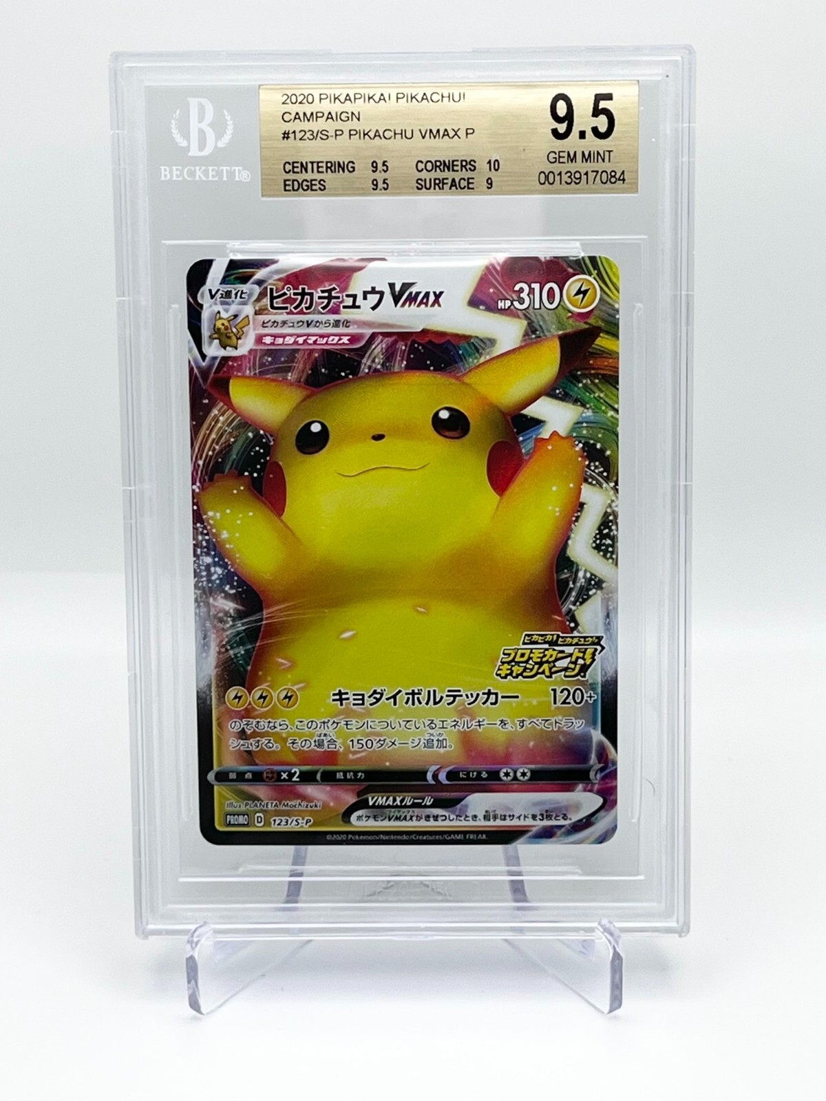 Pikachu VMAX 2020 Japanese S-P Promo #123/S-P Pikapika! Pikachu