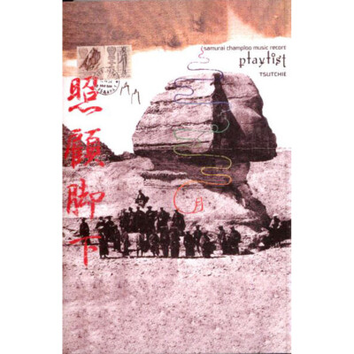 Tsutchie - Samurai Champloo Music Record - Playlist (2024 - JP - Original)